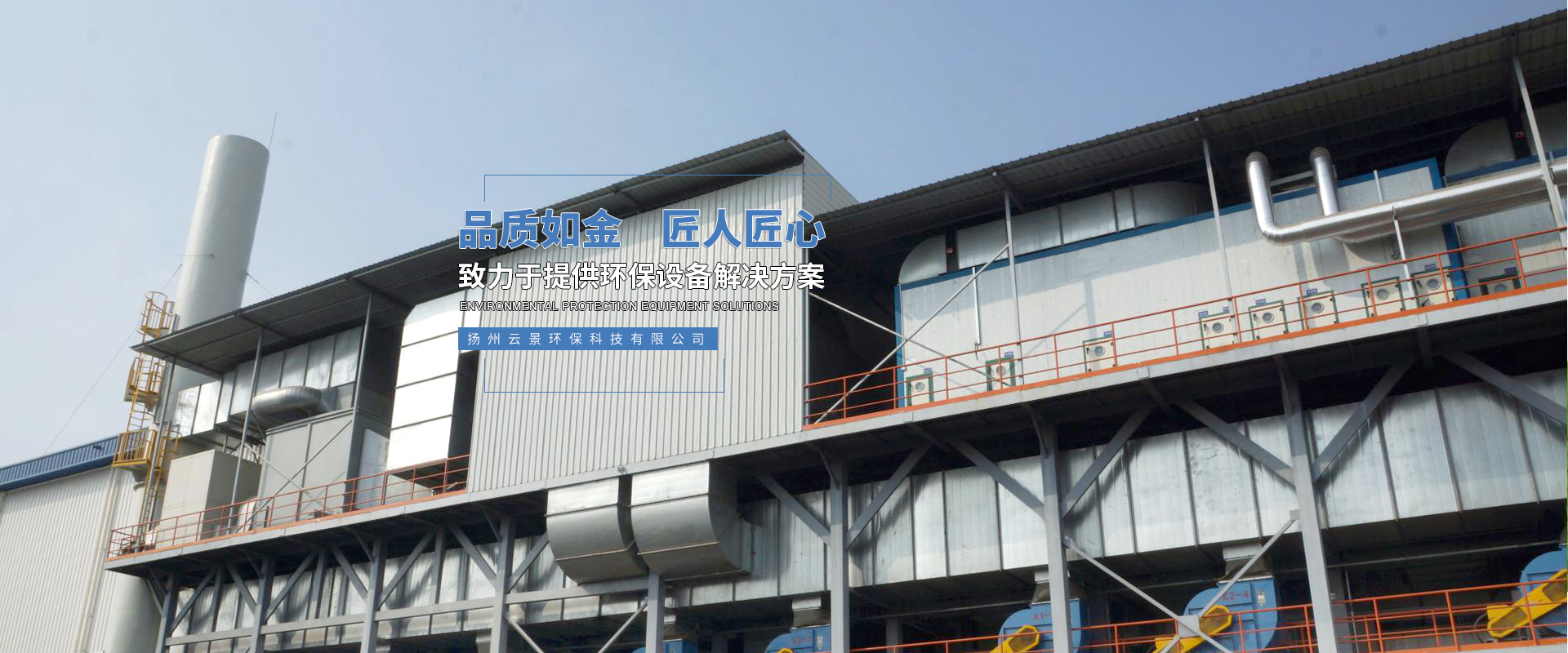 揚(yáng)州云景環(huán)?？萍加邢薰? class=